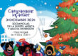 campanadas infantiles